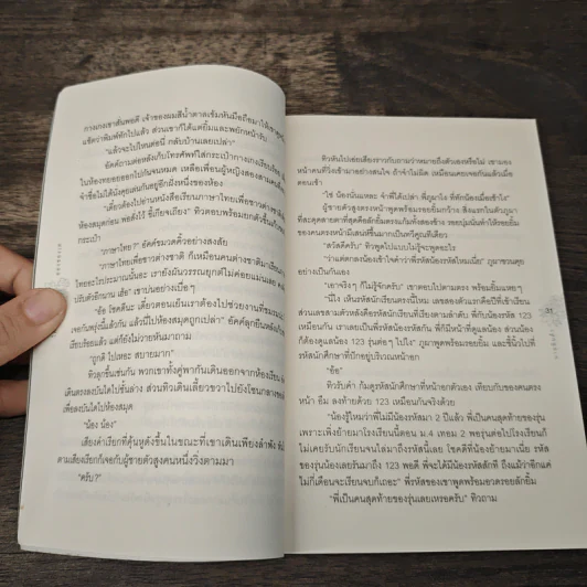 ใครคืออองชองเต - นายพินต้า รูปที่ 7