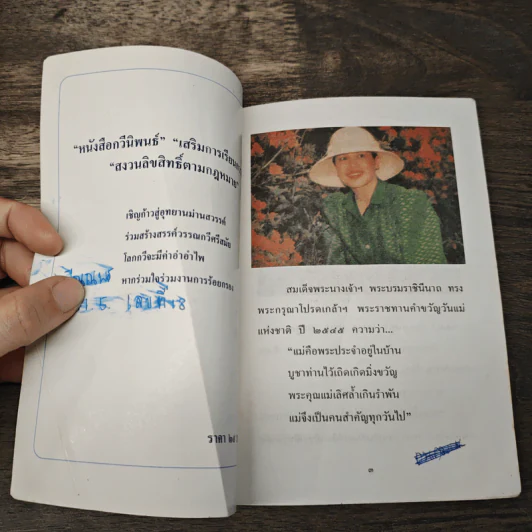 หอมกลิ่นกวี - กวีเพชร รูปที่ 6