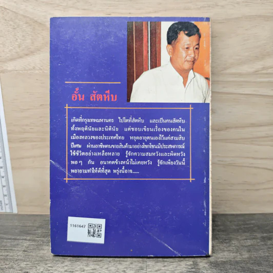 เซลส์แมนเมืองหลวง เล่ม 1 - อั้น สัตหีบ รูปที่ 5
