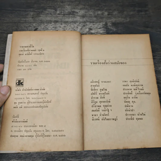 โลกหนังสือ ฉบับ เรื่องสั้น ราคาแห่งชีวิต ชุดที่ 2 (พิมพ์ครั้งแรก) รูปที่ 6