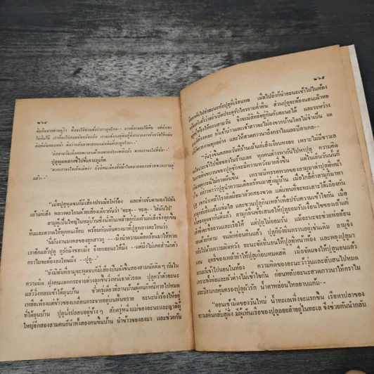 โลกหนังสือ ฉบับ เรื่องสั้น ราคาแห่งชีวิต ชุดที่ 2 (พิมพ์ครั้งแรก) รูปที่ 8