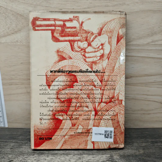 โลกหนังสือ ฉบับเรื่องสั้น วันเวลาที่ผ่านเลย - สุชาติ สวัสดิ์ศรี บรรณาธิการ รูปที่ 5