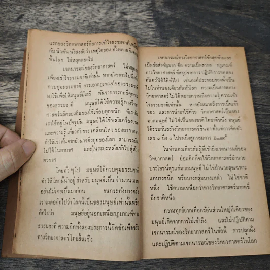 กระโดดลงมา - ปฐมนิเทศ วิทยา รูปที่ 7