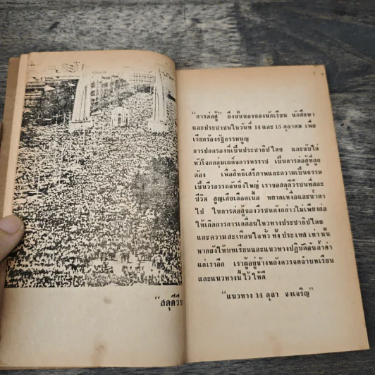 กระโดดลงมา - ปฐมนิเทศ วิทยา รูปที่ 6