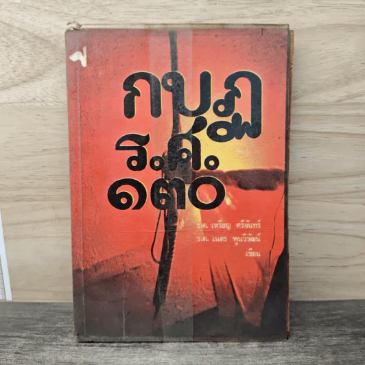 กบฏ ร.ศ. 130 - ร.ต.เหรียญ ศรีจันทร์ รูปที่ 1
