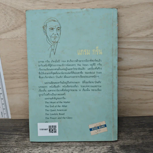 คนที่สิบ - จารึก จันทร์สม รูปที่ 5