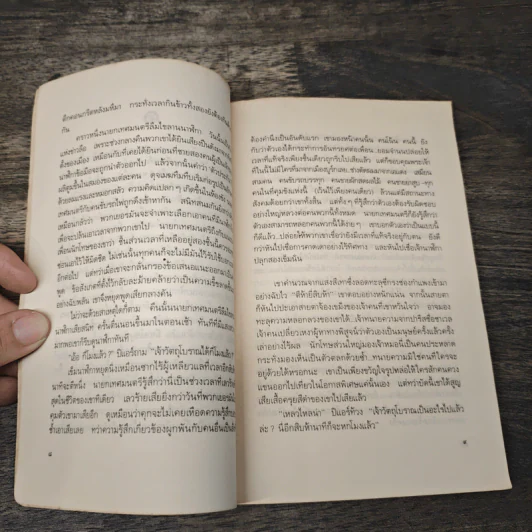 คนที่สิบ - จารึก จันทร์สม รูปที่ 7