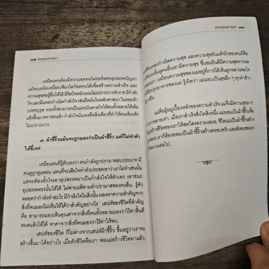 แทนคุณศาสนา - ปิยโสภณ รูปที่ 8