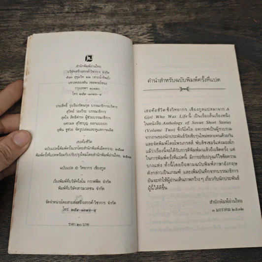 เธอคือชีวิต - นิโคไล ชูคอฟสกี้ รูปที่ 6