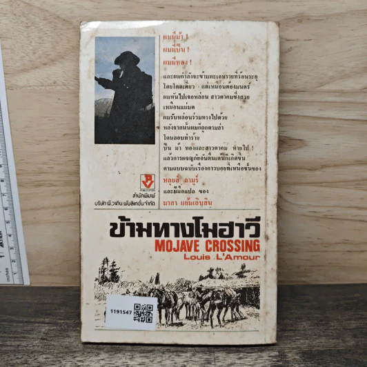 ข้ามทางโมฮาวี - หลุยส์ ลามูร์ รูปที่ 5