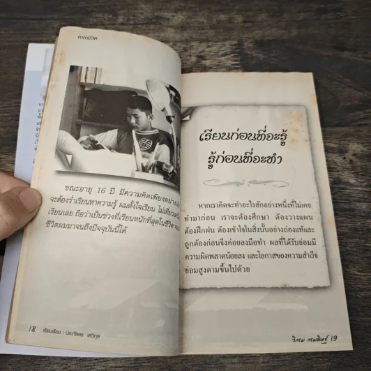คาถาชีวิต - วิกรม กรมดิษฐ์ รูปที่ 8
