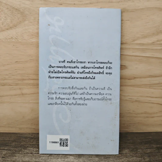 อภัยทาน - ปิยโสภณ รูปที่ 5