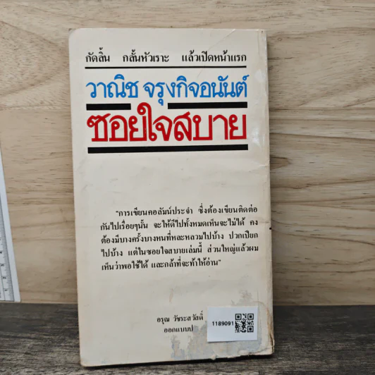 ซอยใจสบาย - วาณิช จรุงกิจอนันต์ รูปที่ 5