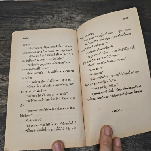 ตุ๊กตา - วาณิช จรุงกิจอนันต์ รูปที่ 8
