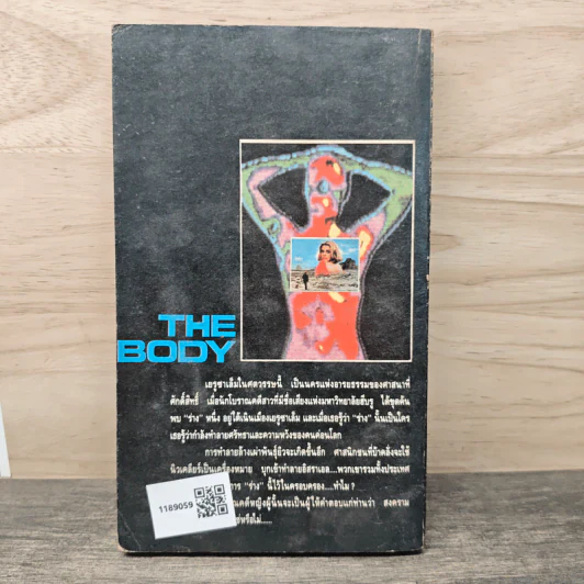 THE BODY - ริชาร์ด เบน แซพพีร์ รูปที่ 5