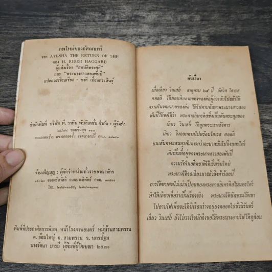 ภพใหม่ของอัสฌาเทวี - ชาลี เอี่ยมกระสินธุ์ รูปที่ 7