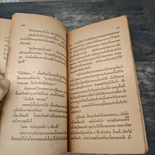 ทางสายปริศนา Along A Dark Path - Velda Johnston, นิดา รูปที่ 7