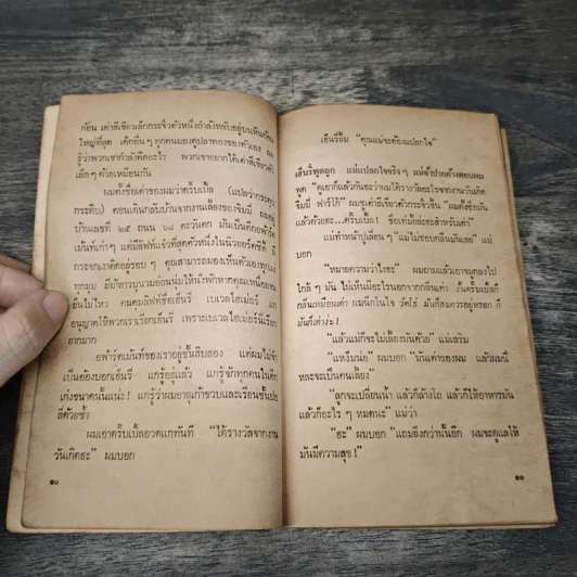 ไม่มีใครร้ายเท่าน้องเล็ก - จูดี บลูม, ธารพายุ โตวิระ รูปที่ 7