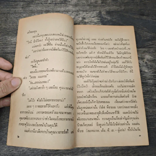 เพียงความฝัน - จูดี้ บลูม รูปที่ 7