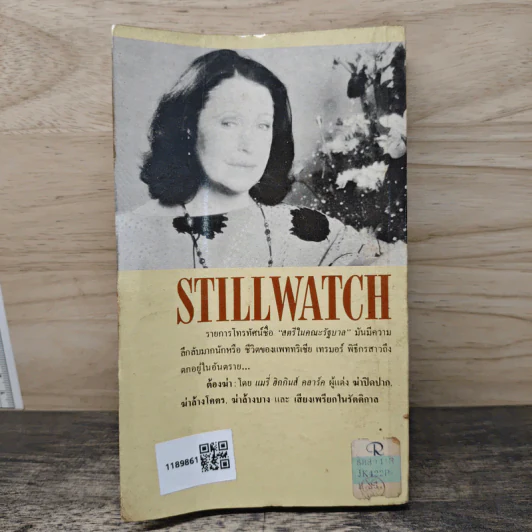 ต้องฆ่า Stillwatch - แมรี่ ฮิกกินส์ คลาร์ค รูปที่ 5