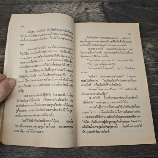 คริสติน่าร้อนรัก - Anonymus รูปที่ 6