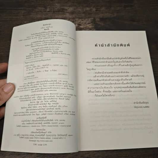ลับลวงใจ - กิ่งฉัตร รูปที่ 6