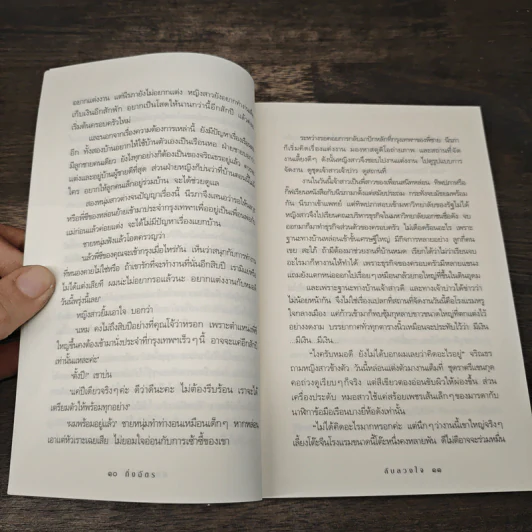 ลับลวงใจ - กิ่งฉัตร รูปที่ 7