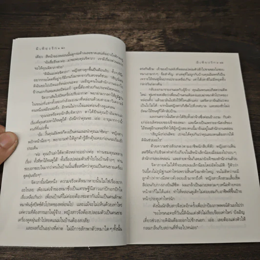 มีเพียงรัก - กิ่งฉัตร รูปที่ 7