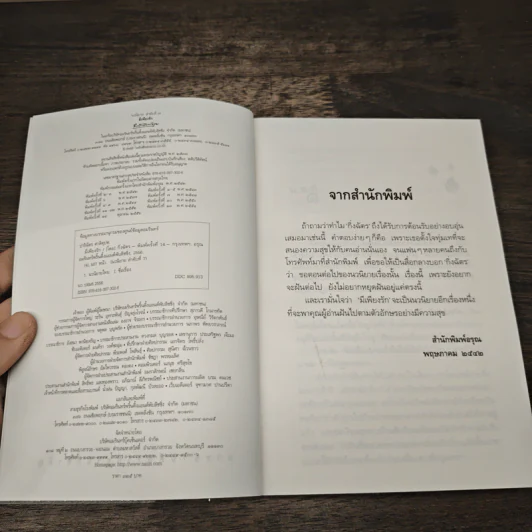 มีเพียงรัก - กิ่งฉัตร รูปที่ 6