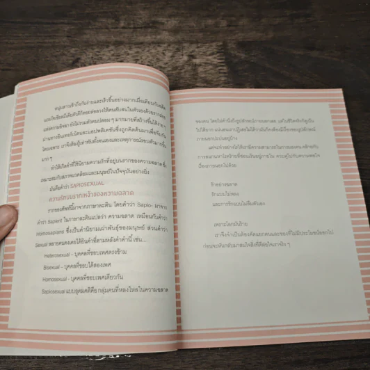 รักของคุณยังแย่กว่านี้ได้อีกเยอะ - กวิน เจิดจรรยาพงศ์ รูปที่ 7
