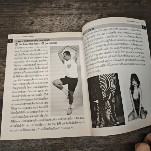 ภาษาอังกฤษแค่คริสก็มันส์แล้ว - Christopher Wright รูปที่ 8