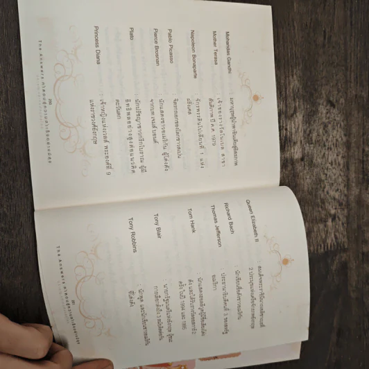 The Answers คำตอบสู่ความสำเร็จอย่างมีสุข - ปติมา จำปาเรียง รูปที่ 8