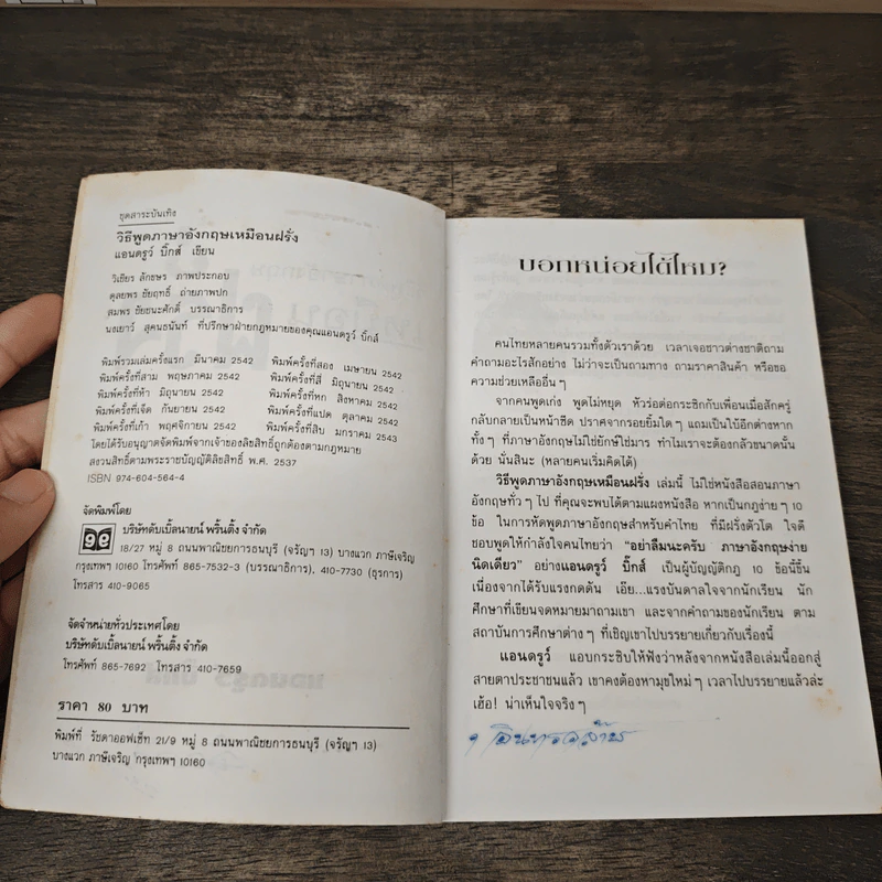 วิธีพูดภาษาอังกฤษเหมือนฝรั่ง - แอนดรูว์ บิ๊กส์ รูปที่ 6