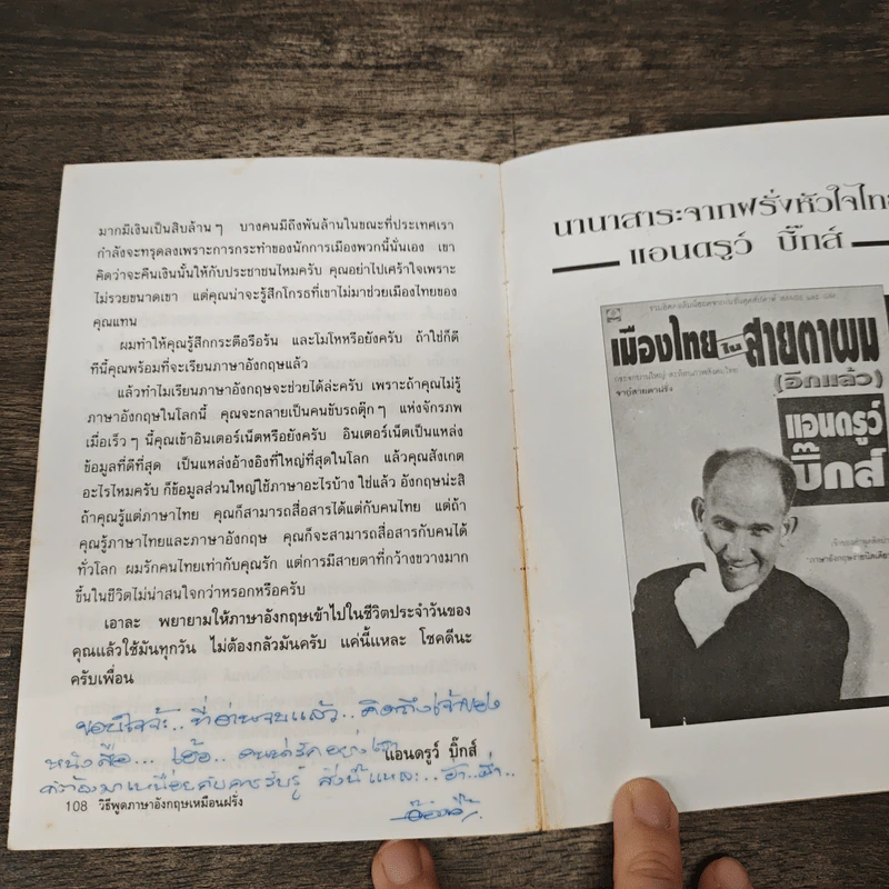 วิธีพูดภาษาอังกฤษเหมือนฝรั่ง - แอนดรูว์ บิ๊กส์ รูปที่ 8