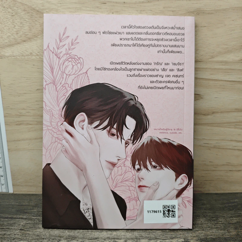 เขมจิราต้องรอด เล่มพิเศษ - คาลิ รูปที่ 5
