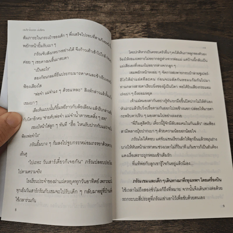 เขมจิราต้องรอด เล่มพิเศษ - คาลิ รูปที่ 7