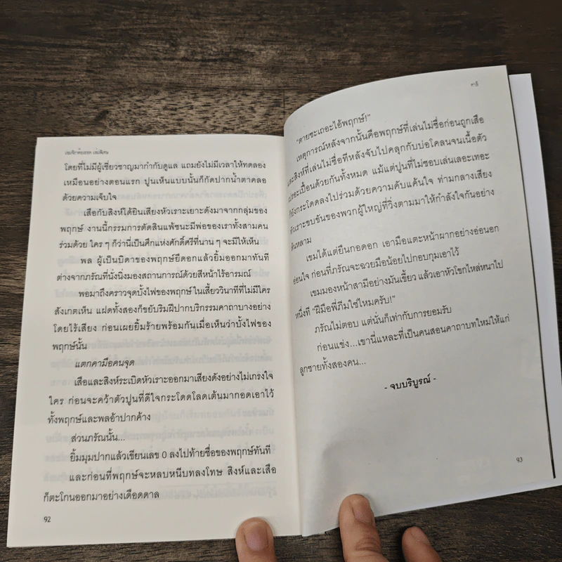 เขมจิราต้องรอด เล่มพิเศษ - คาลิ รูปที่ 8