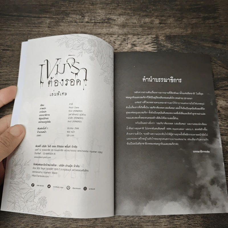 เขมจิราต้องรอด เล่มพิเศษ - คาลิ รูปที่ 6
