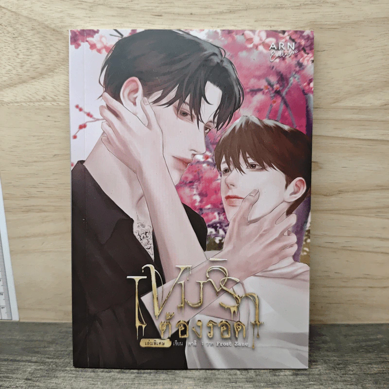 เขมจิราต้องรอด เล่มพิเศษ - คาลิ รูปที่ 1