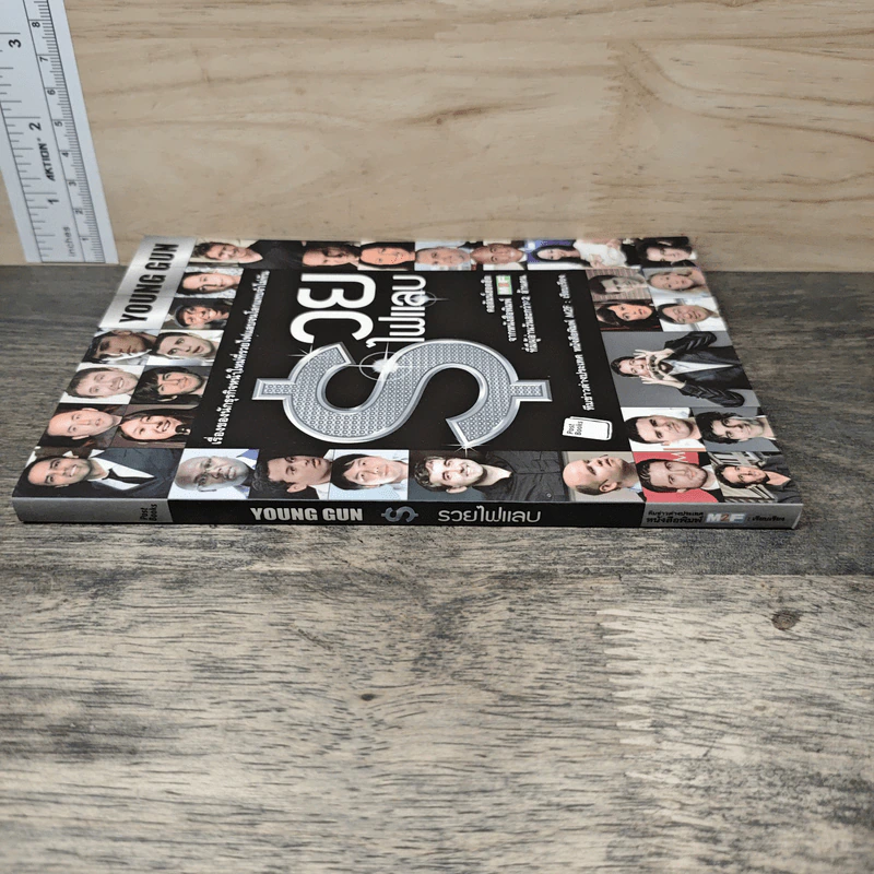 Young Gun รวยไฟแลบ - ทีมข่าวต่างประเทศ หนังสือพิมพ์ M2F รูปที่ 2