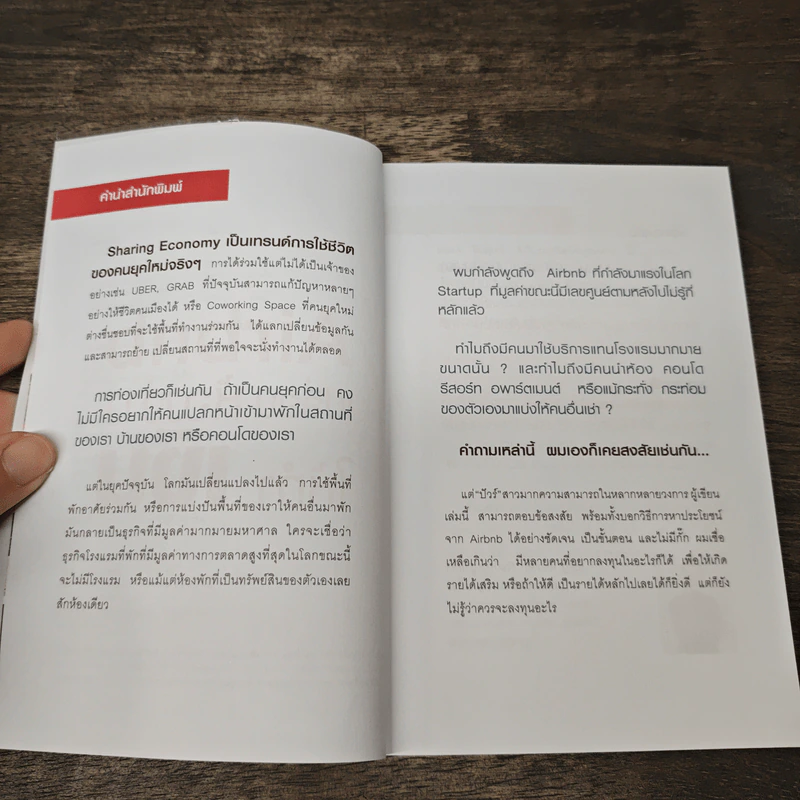 Airbnb เปลี่ยนห้องว่างให้ทำเงิน - ปุญชรัสมิ์ เลิศวัฒนาสมบัติ (ปัวร์) รูปที่ 7