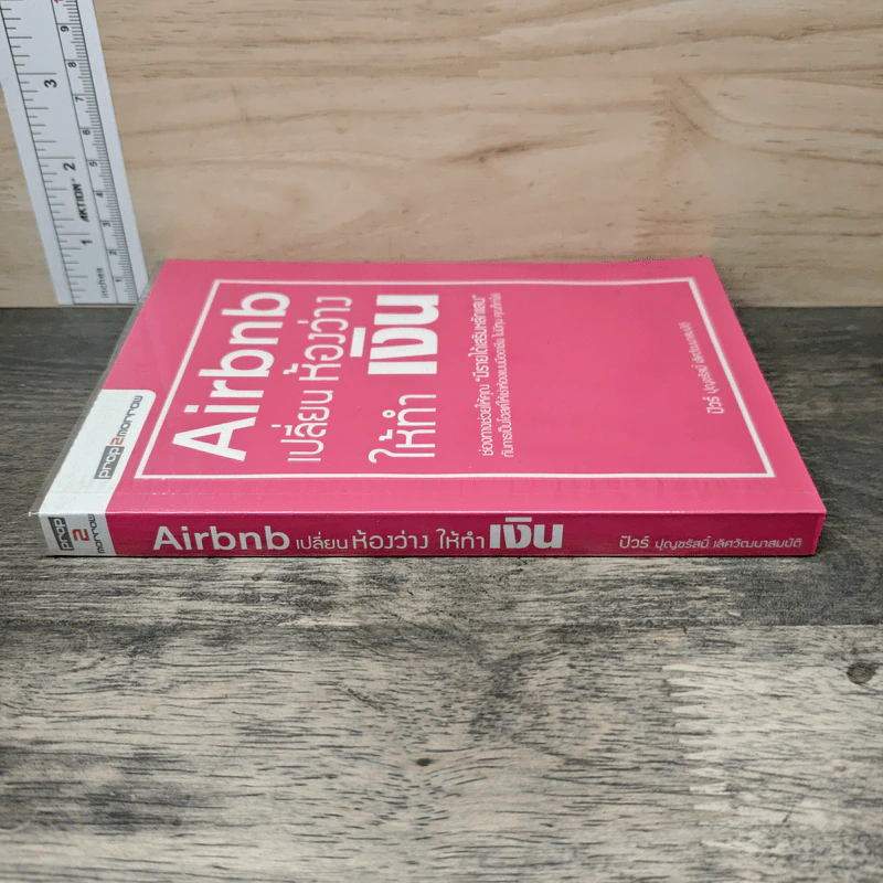 Airbnb เปลี่ยนห้องว่างให้ทำเงิน - ปุญชรัสมิ์ เลิศวัฒนาสมบัติ (ปัวร์) รูปที่ 2