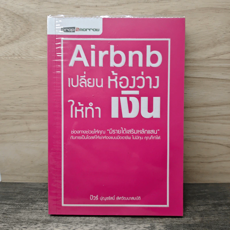 Airbnb เปลี่ยนห้องว่างให้ทำเงิน - ปุญชรัสมิ์ เลิศวัฒนาสมบัติ (ปัวร์) รูปที่ 1
