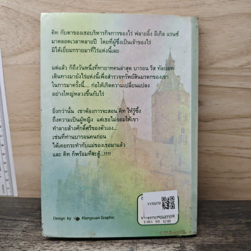 ปราสาทสายรุ้ง - บุญญรัตน์ รูปที่ 5