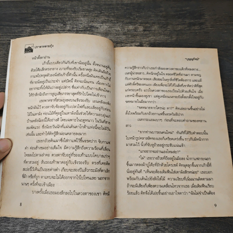 ปราสาทสายรุ้ง - บุญญรัตน์ รูปที่ 6