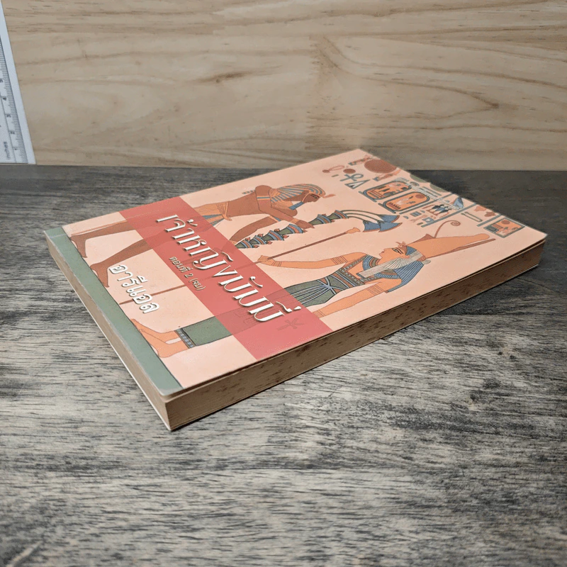 เจ้าหญิงมัมมี่ เล่ม 2 - อารีแอล รูปที่ 3