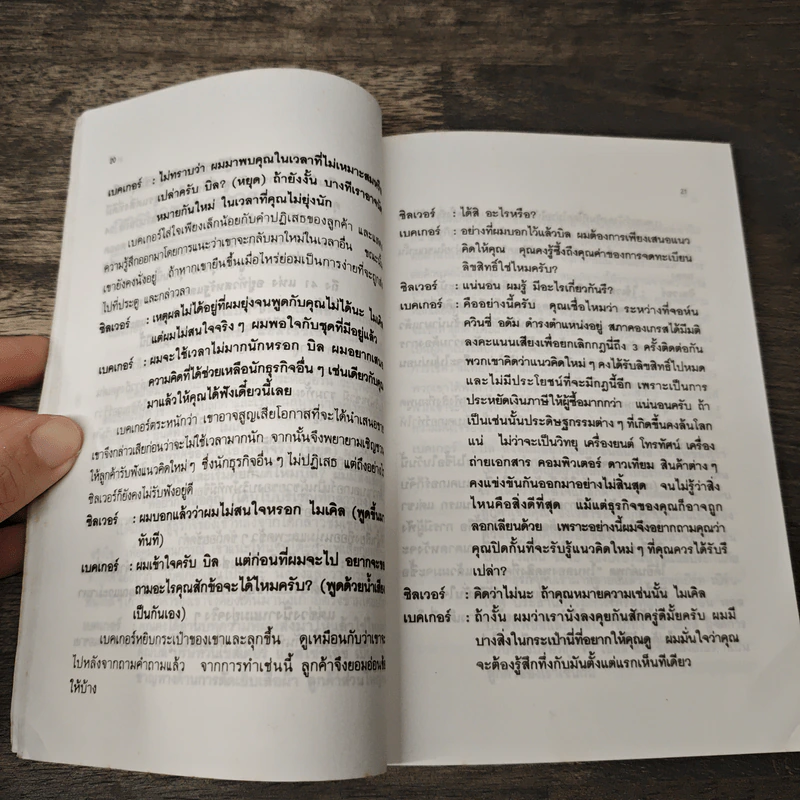 ขายอย่างมืออาชีพ - แอล ซูค, อุดมพงษ์ รูปที่ 8