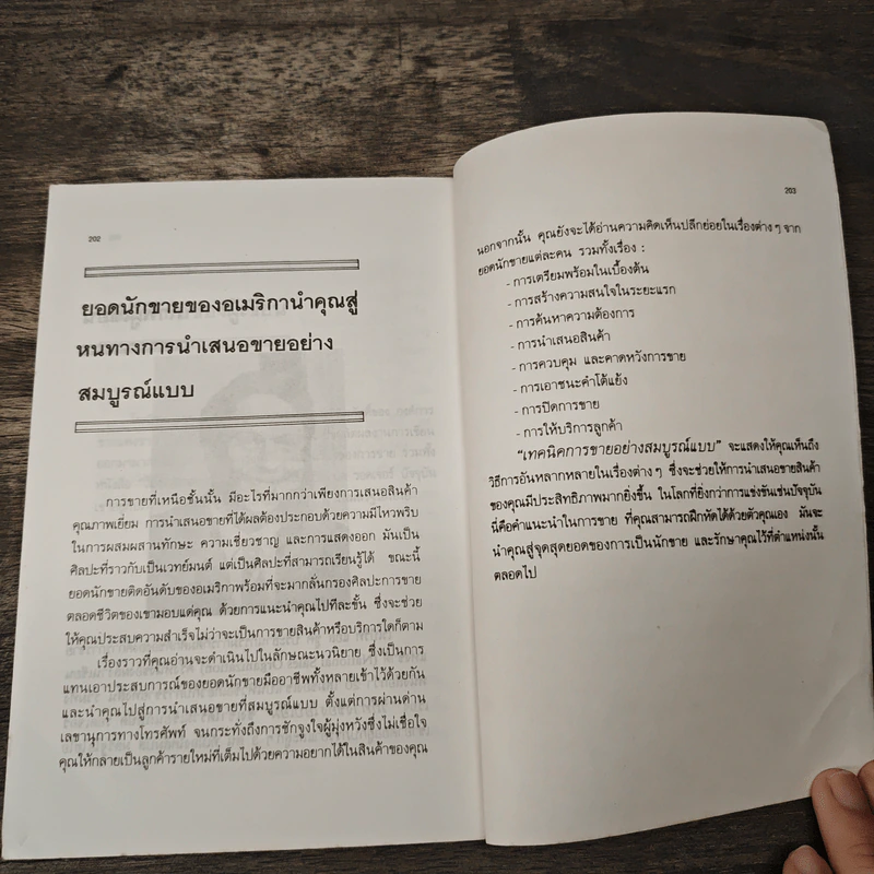 ขายอย่างมืออาชีพ - แอล ซูค, อุดมพงษ์ รูปที่ 9