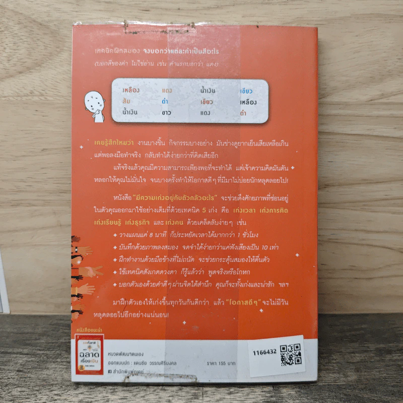 มีความเก่งอยู่กับตัว กลัวอะไร - ไทธัช วัชโรทร รูปที่ 5