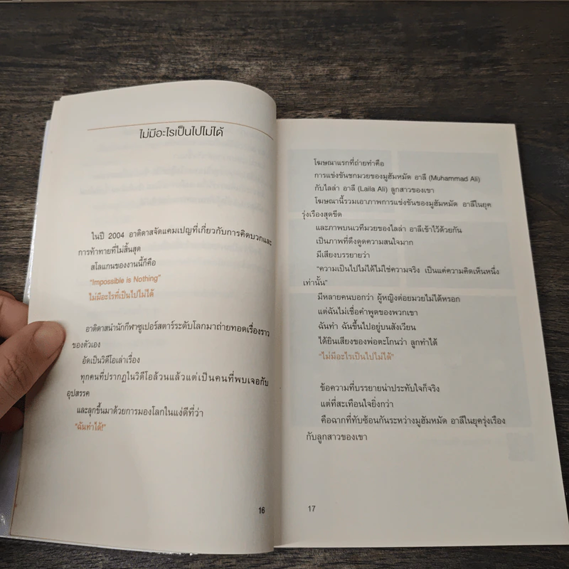 เราจะเป็นคนที่คิดสร้างสรรค์ได้อย่างไร - โอซังจิน รูปที่ 7